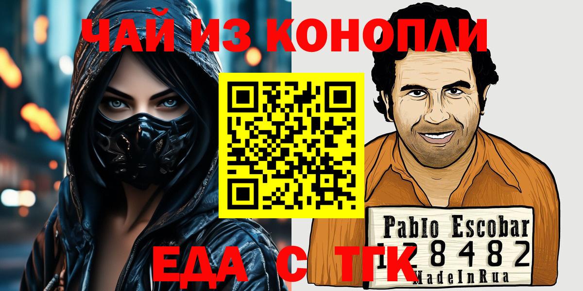 Жуковский  Cannafood конопля  Вход с VPN 