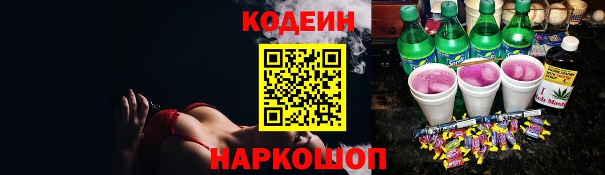 Жуковский  Кодеин Purple Drank  Вход с VPN 