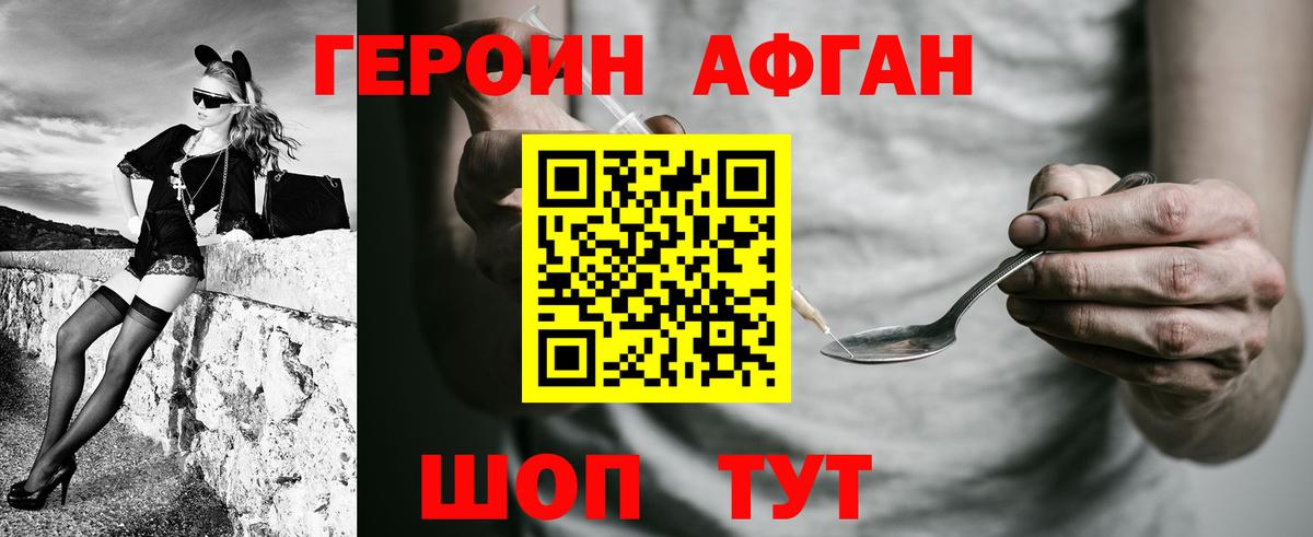 ГЕРОИН Афган  Вход с VPN  Жуковский 