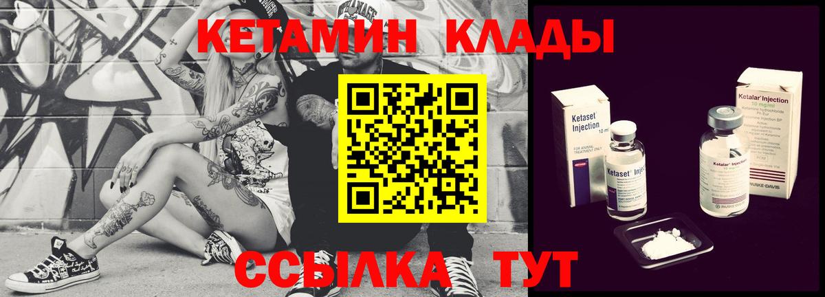 КЕТАМИН VHQ Жуковский