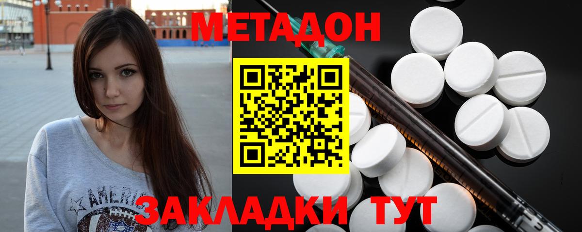 Жуковский  МЕТАДОН methadone  Вход с VPN 