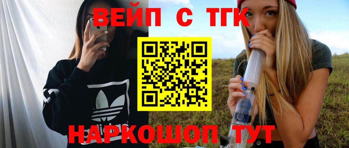 Жуковский  ТГК жижа  Вход с VPN 